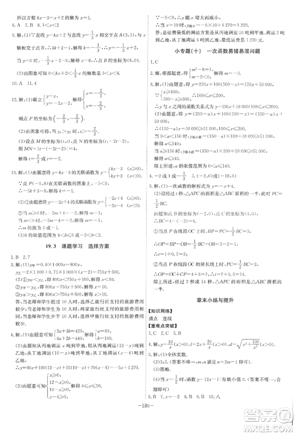 安徽師范大學(xué)出版社2022課時(shí)A計(jì)劃八年級(jí)下冊(cè)數(shù)學(xué)人教版參考答案
