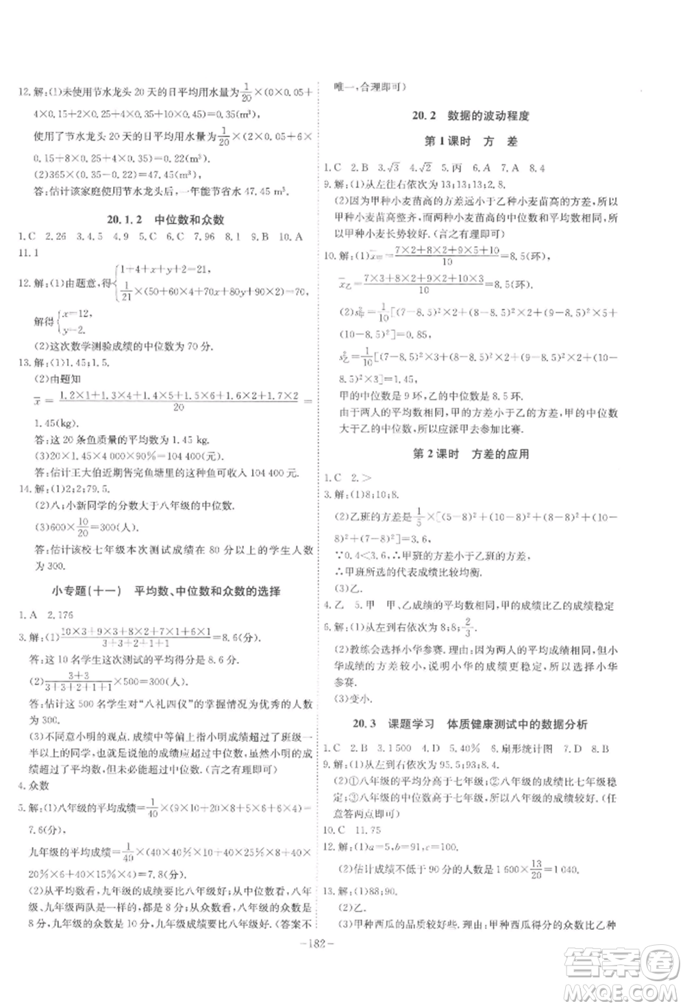 安徽師范大學(xué)出版社2022課時(shí)A計(jì)劃八年級(jí)下冊(cè)數(shù)學(xué)人教版參考答案