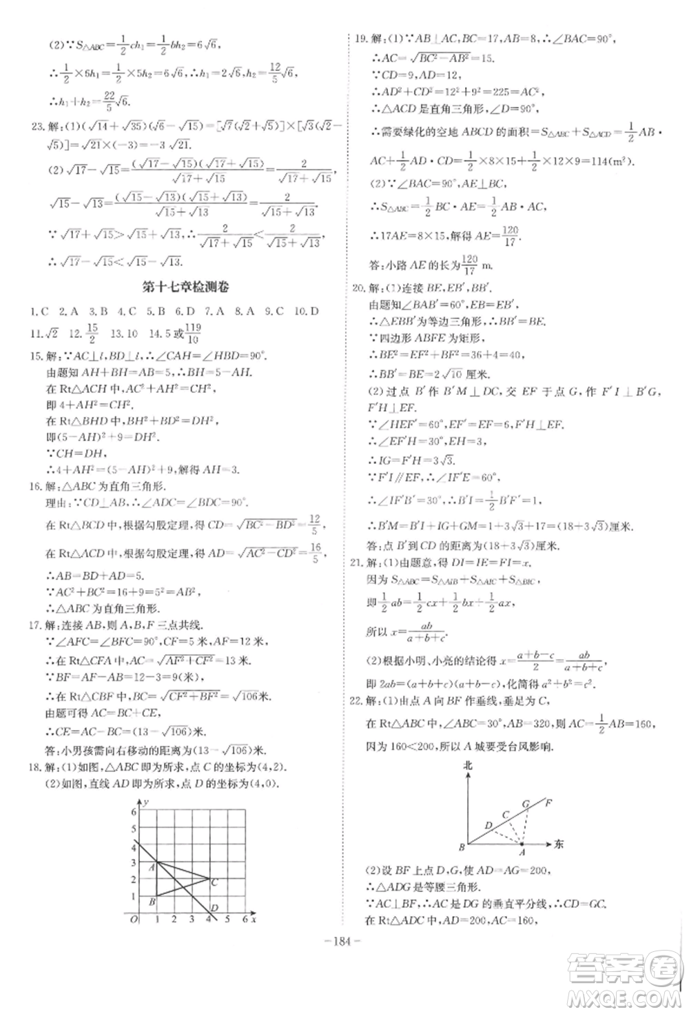 安徽師范大學(xué)出版社2022課時(shí)A計(jì)劃八年級(jí)下冊(cè)數(shù)學(xué)人教版參考答案