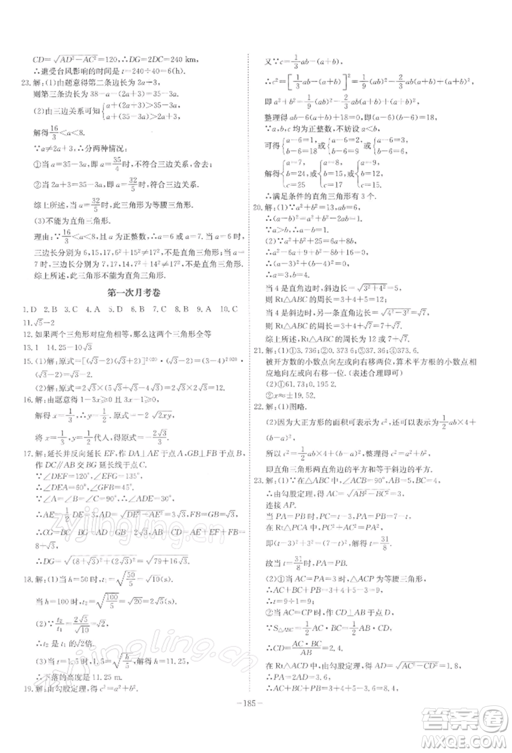 安徽師范大學(xué)出版社2022課時(shí)A計(jì)劃八年級(jí)下冊(cè)數(shù)學(xué)人教版參考答案