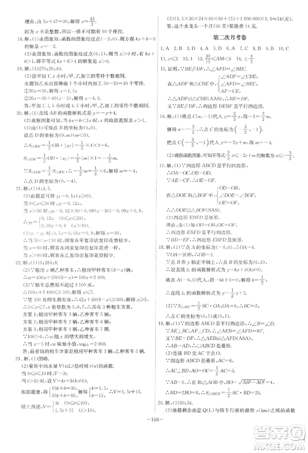 安徽師范大學(xué)出版社2022課時(shí)A計(jì)劃八年級(jí)下冊(cè)數(shù)學(xué)人教版參考答案