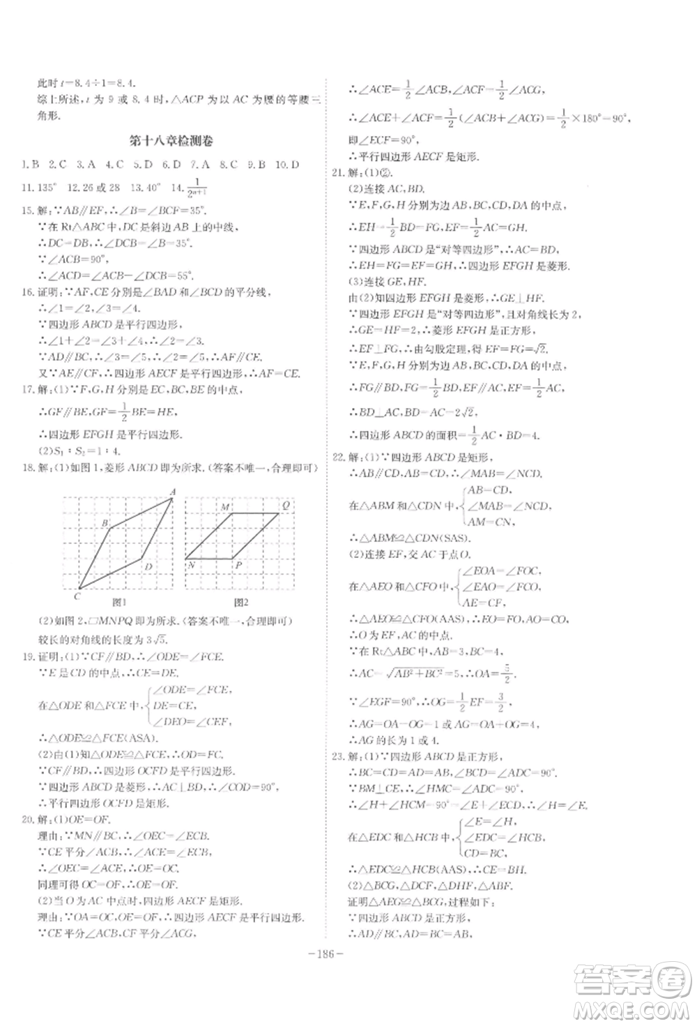 安徽師范大學(xué)出版社2022課時(shí)A計(jì)劃八年級(jí)下冊(cè)數(shù)學(xué)人教版參考答案