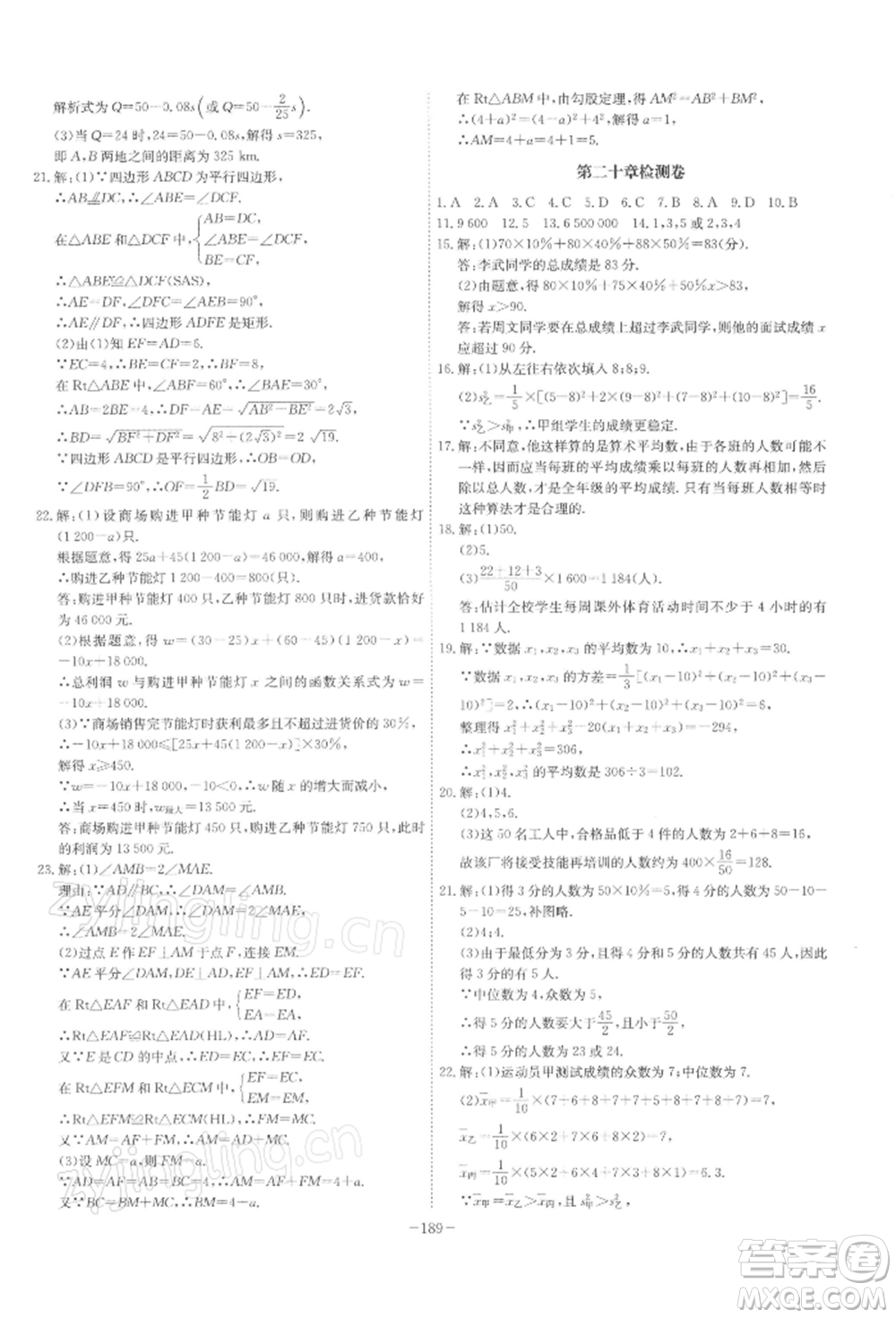 安徽師范大學(xué)出版社2022課時(shí)A計(jì)劃八年級(jí)下冊(cè)數(shù)學(xué)人教版參考答案