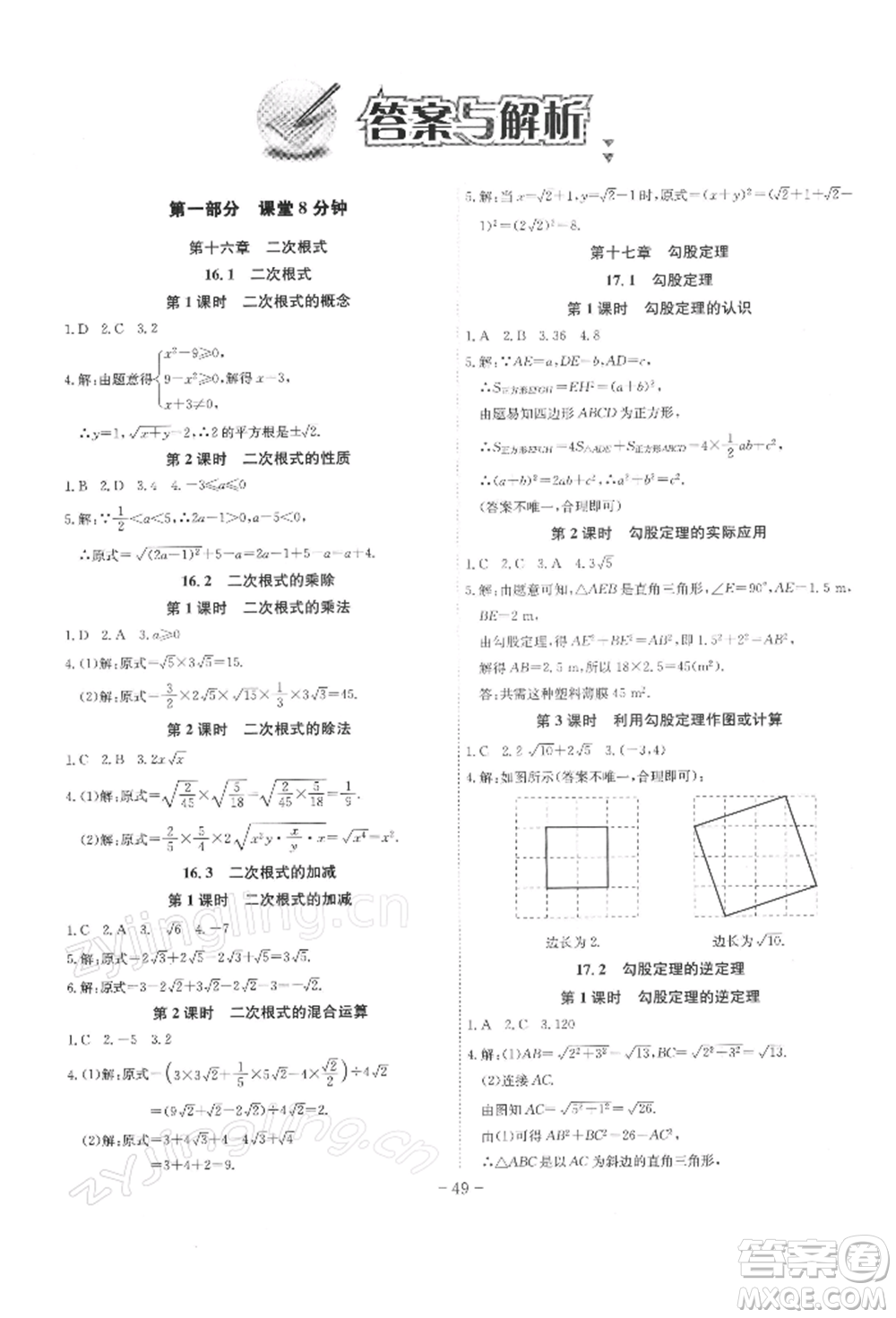 安徽師范大學(xué)出版社2022課時(shí)A計(jì)劃八年級(jí)下冊(cè)數(shù)學(xué)人教版參考答案