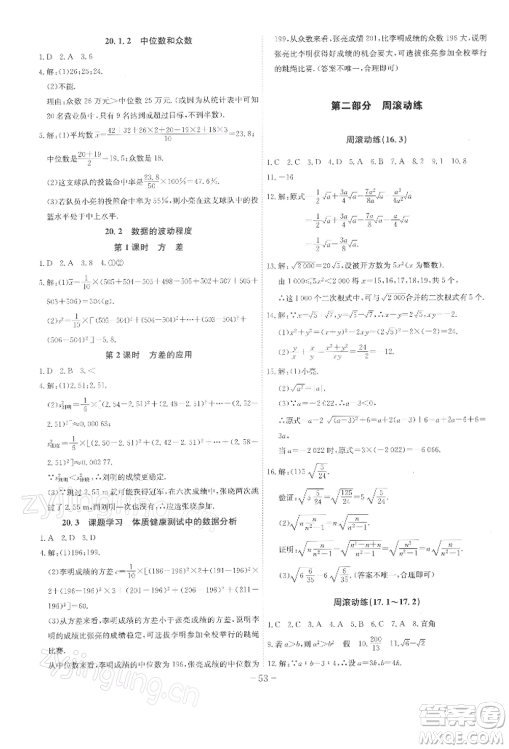 安徽師范大學(xué)出版社2022課時(shí)A計(jì)劃八年級(jí)下冊(cè)數(shù)學(xué)人教版參考答案
