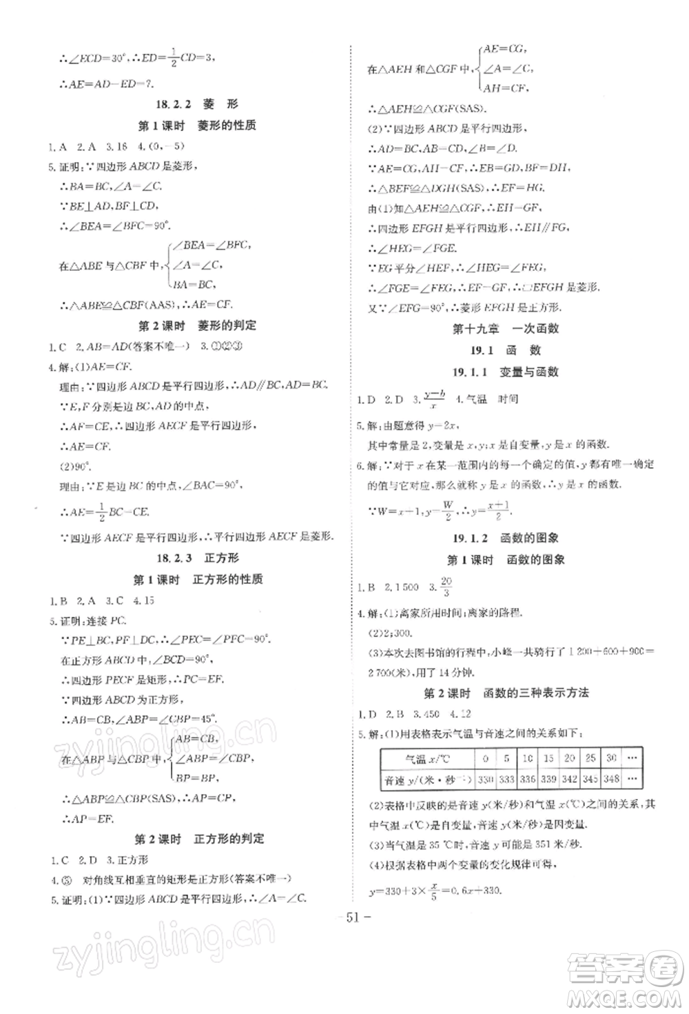 安徽師范大學(xué)出版社2022課時(shí)A計(jì)劃八年級(jí)下冊(cè)數(shù)學(xué)人教版參考答案