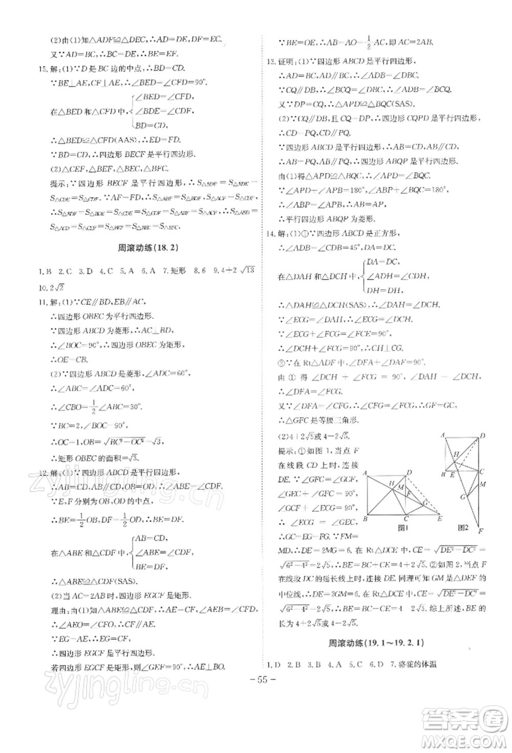 安徽師范大學(xué)出版社2022課時(shí)A計(jì)劃八年級(jí)下冊(cè)數(shù)學(xué)人教版參考答案