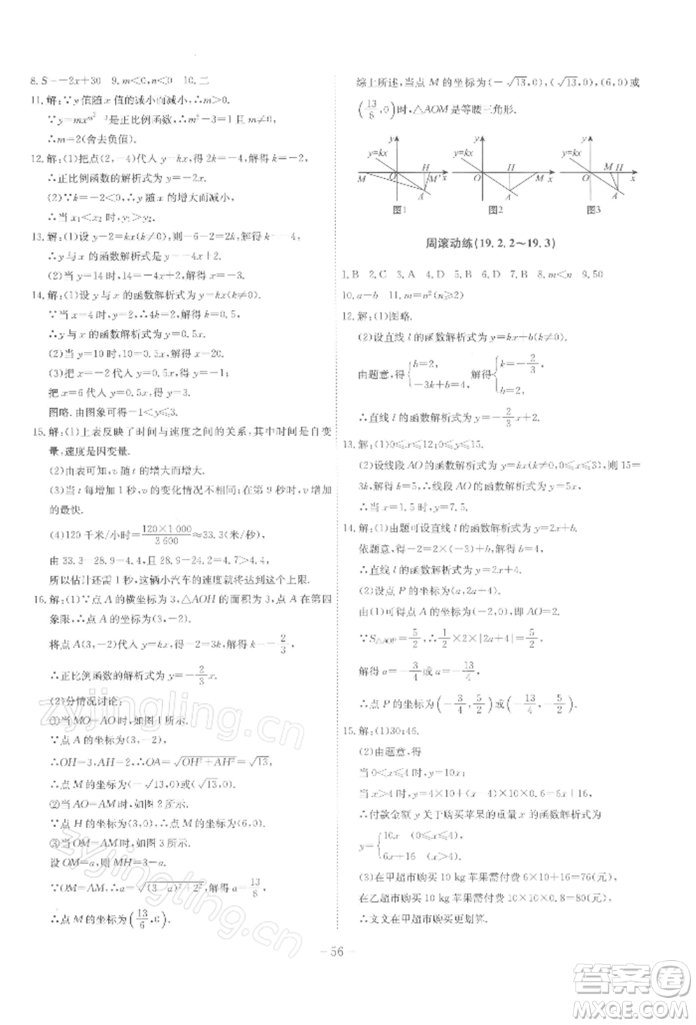 安徽師范大學(xué)出版社2022課時(shí)A計(jì)劃八年級(jí)下冊(cè)數(shù)學(xué)人教版參考答案