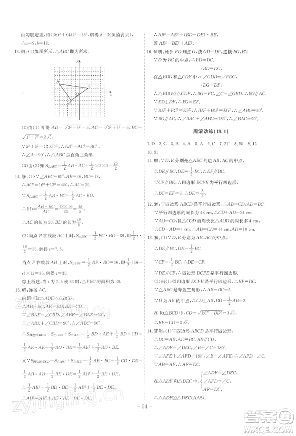 安徽師范大學(xué)出版社2022課時(shí)A計(jì)劃八年級(jí)下冊(cè)數(shù)學(xué)人教版參考答案