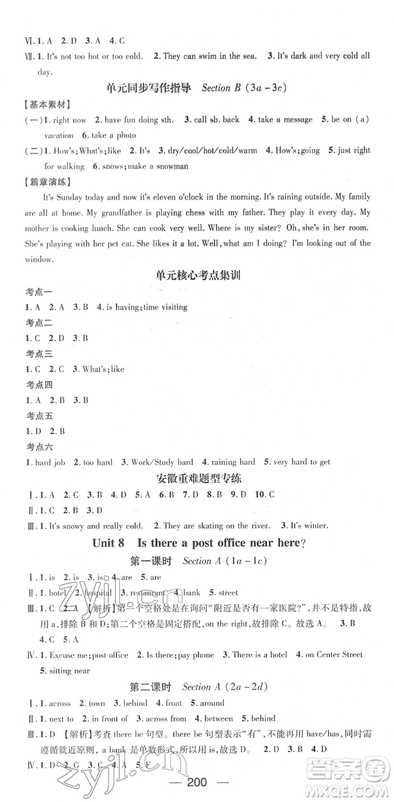 江西教育出版社2022名師測控七年級英語下冊RJ人教版安徽專版答案