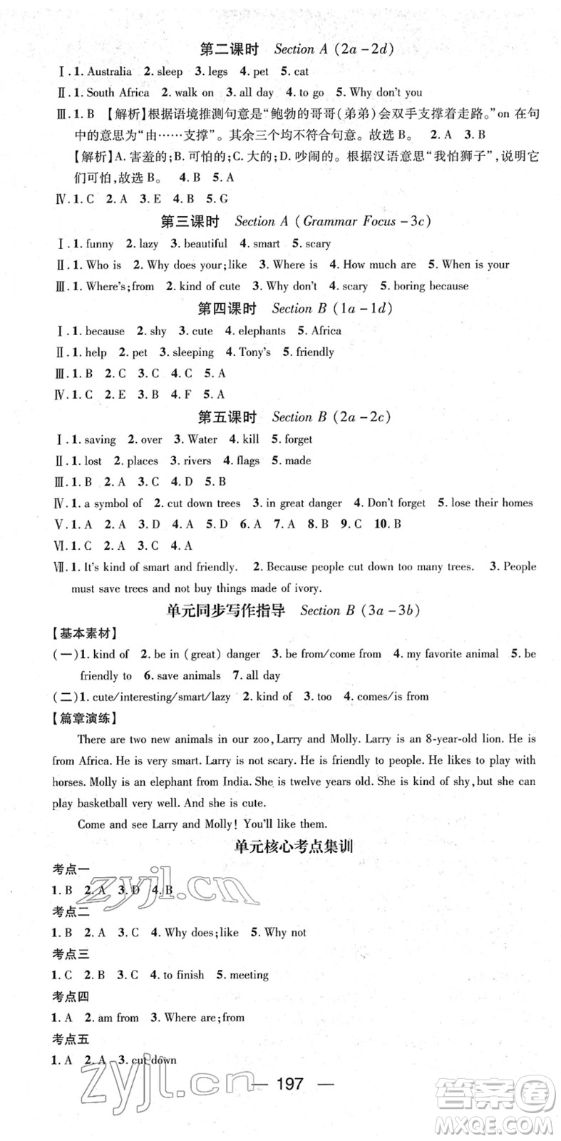 江西教育出版社2022名師測控七年級英語下冊RJ人教版安徽專版答案
