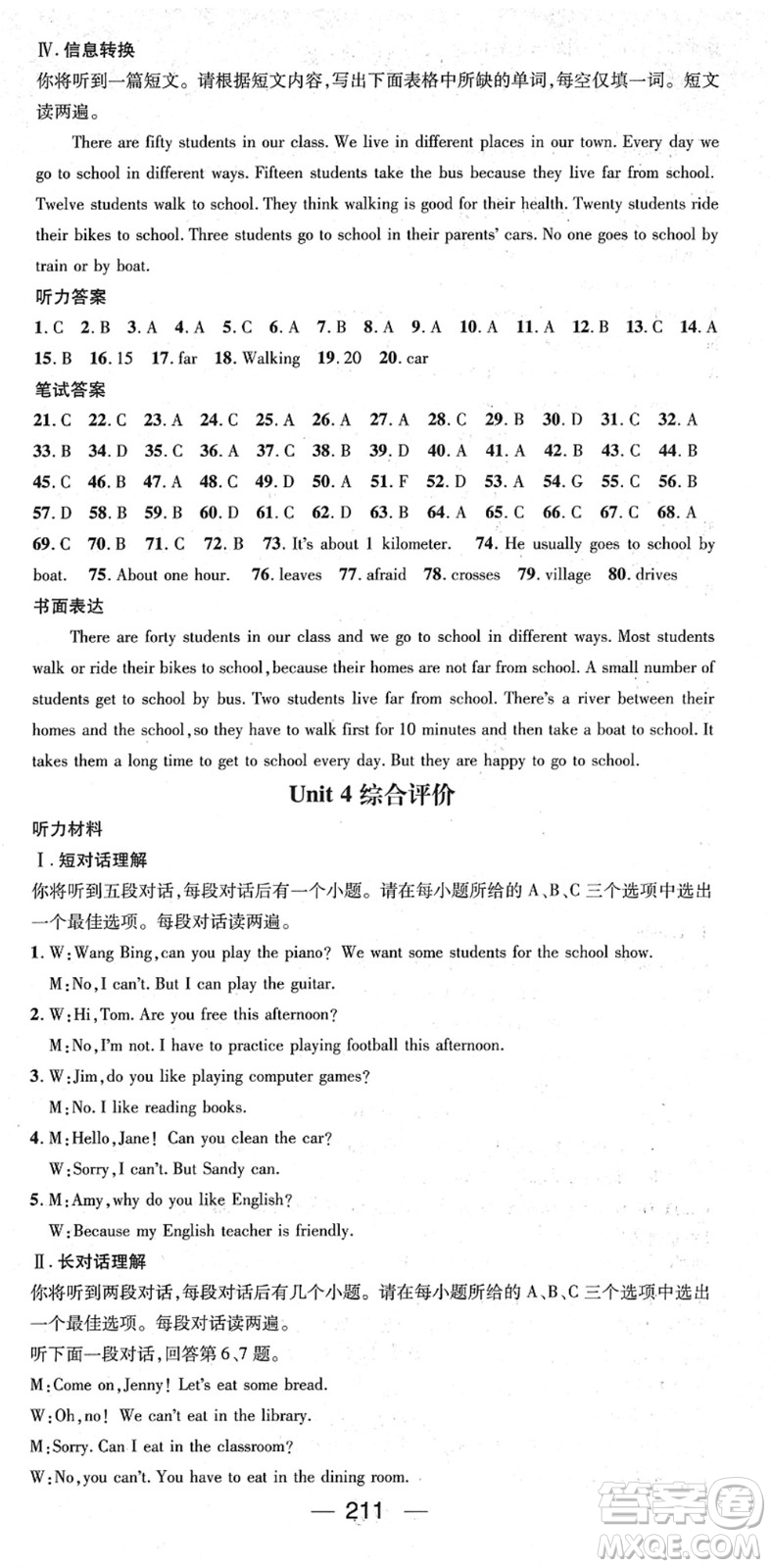 江西教育出版社2022名師測控七年級英語下冊RJ人教版安徽專版答案