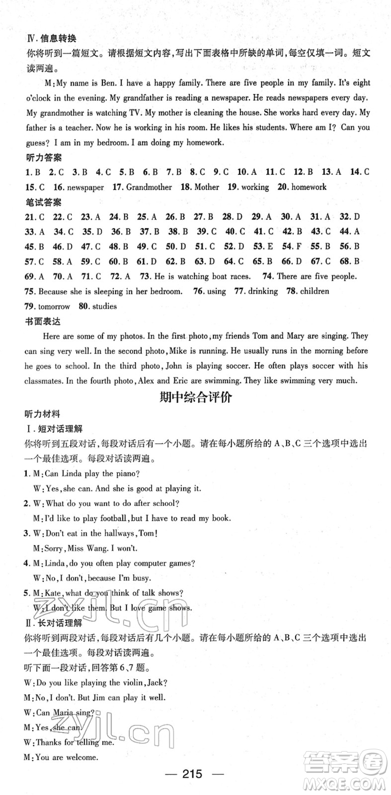 江西教育出版社2022名師測控七年級英語下冊RJ人教版安徽專版答案