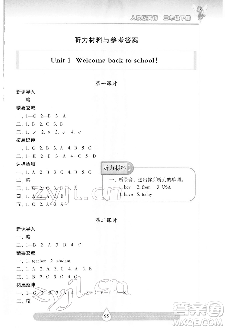 希望出版社2022新課標兩導(dǎo)兩練高效學(xué)案英語三年級下冊人教版答案