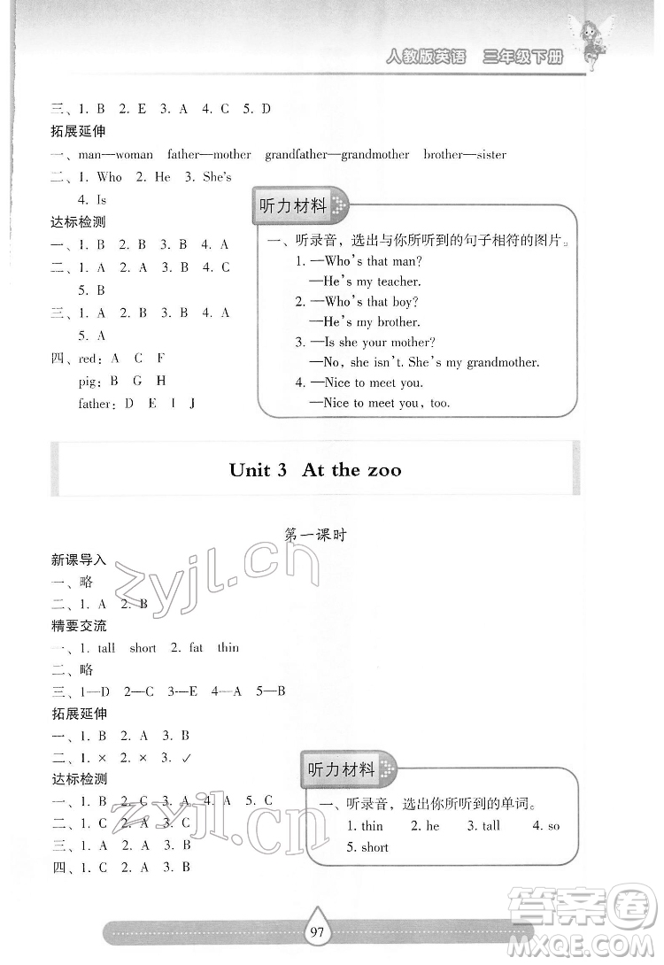 希望出版社2022新課標兩導(dǎo)兩練高效學(xué)案英語三年級下冊人教版答案