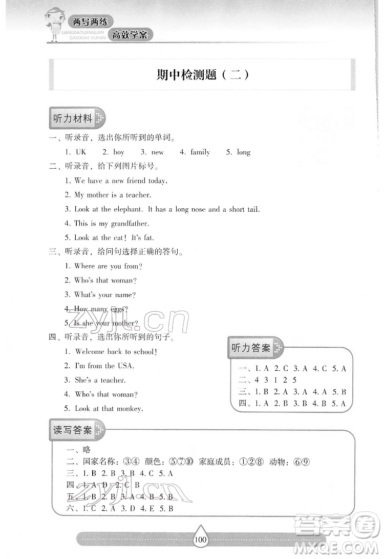 希望出版社2022新課標兩導(dǎo)兩練高效學(xué)案英語三年級下冊人教版答案
