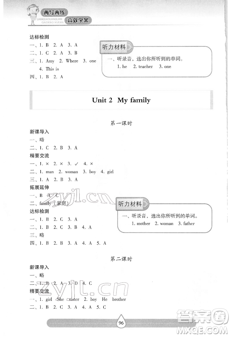 希望出版社2022新課標兩導(dǎo)兩練高效學(xué)案英語三年級下冊人教版答案