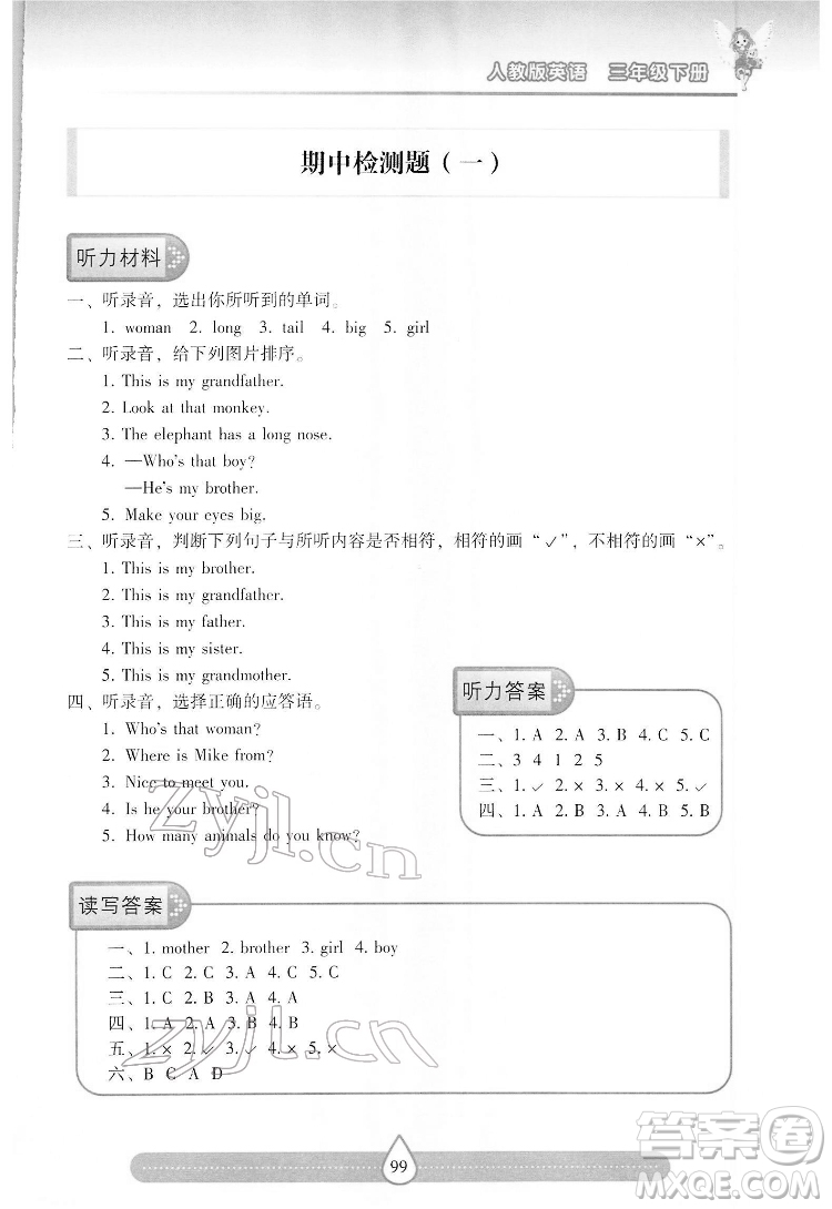 希望出版社2022新課標兩導(dǎo)兩練高效學(xué)案英語三年級下冊人教版答案