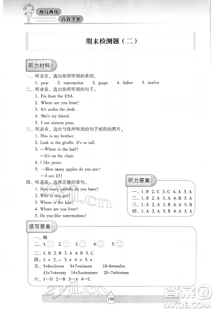 希望出版社2022新課標兩導(dǎo)兩練高效學(xué)案英語三年級下冊人教版答案