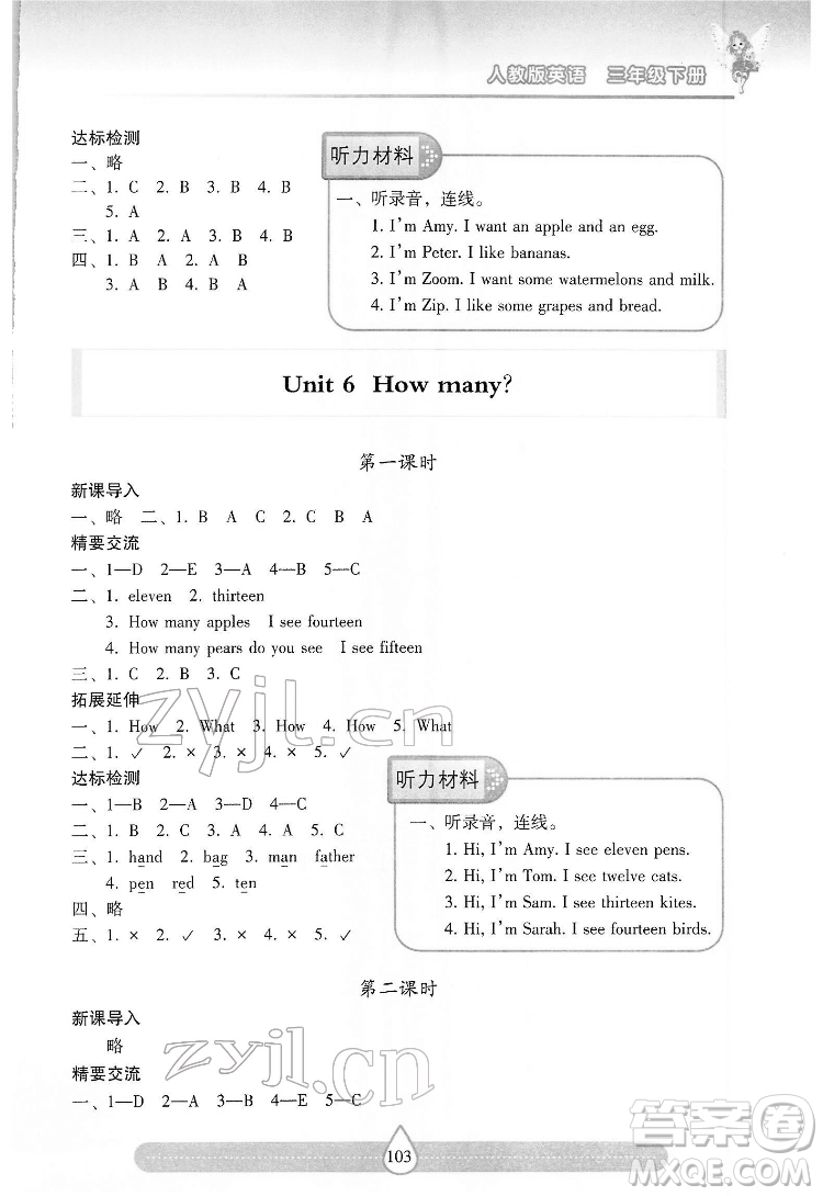 希望出版社2022新課標兩導(dǎo)兩練高效學(xué)案英語三年級下冊人教版答案