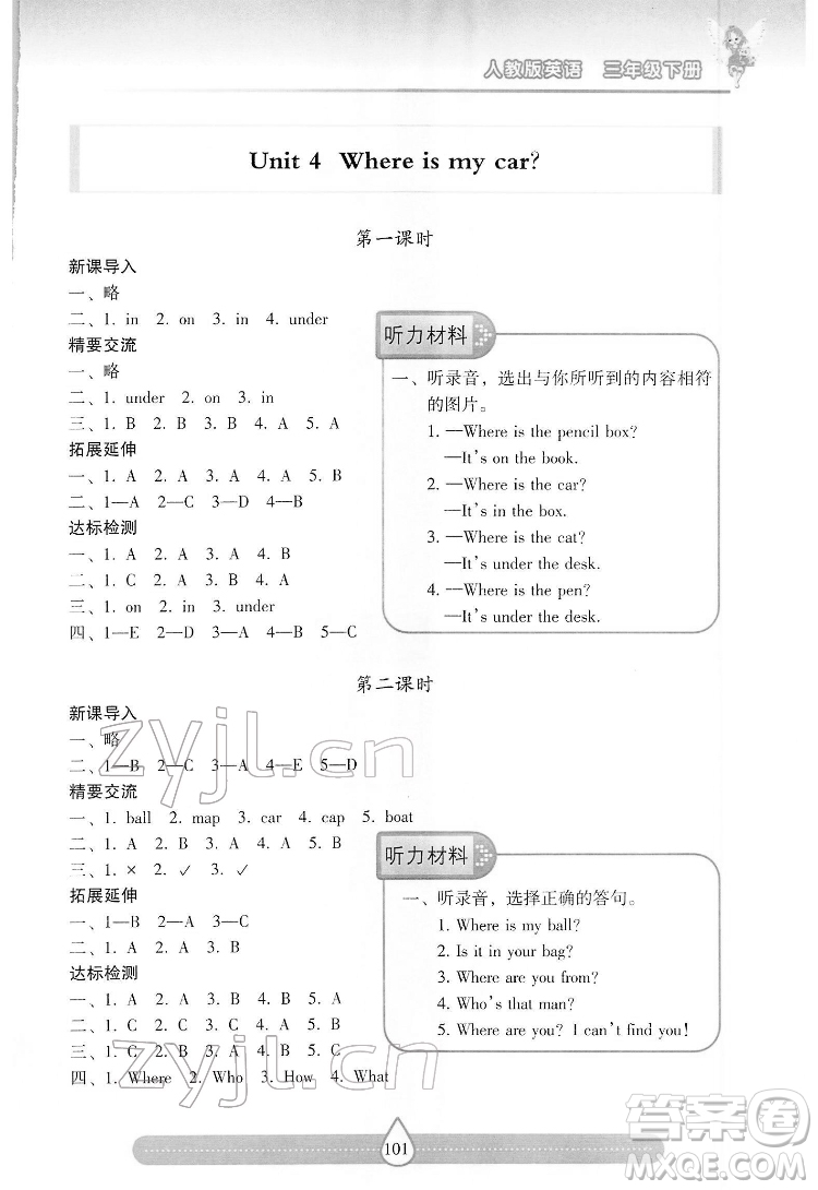 希望出版社2022新課標兩導(dǎo)兩練高效學(xué)案英語三年級下冊人教版答案