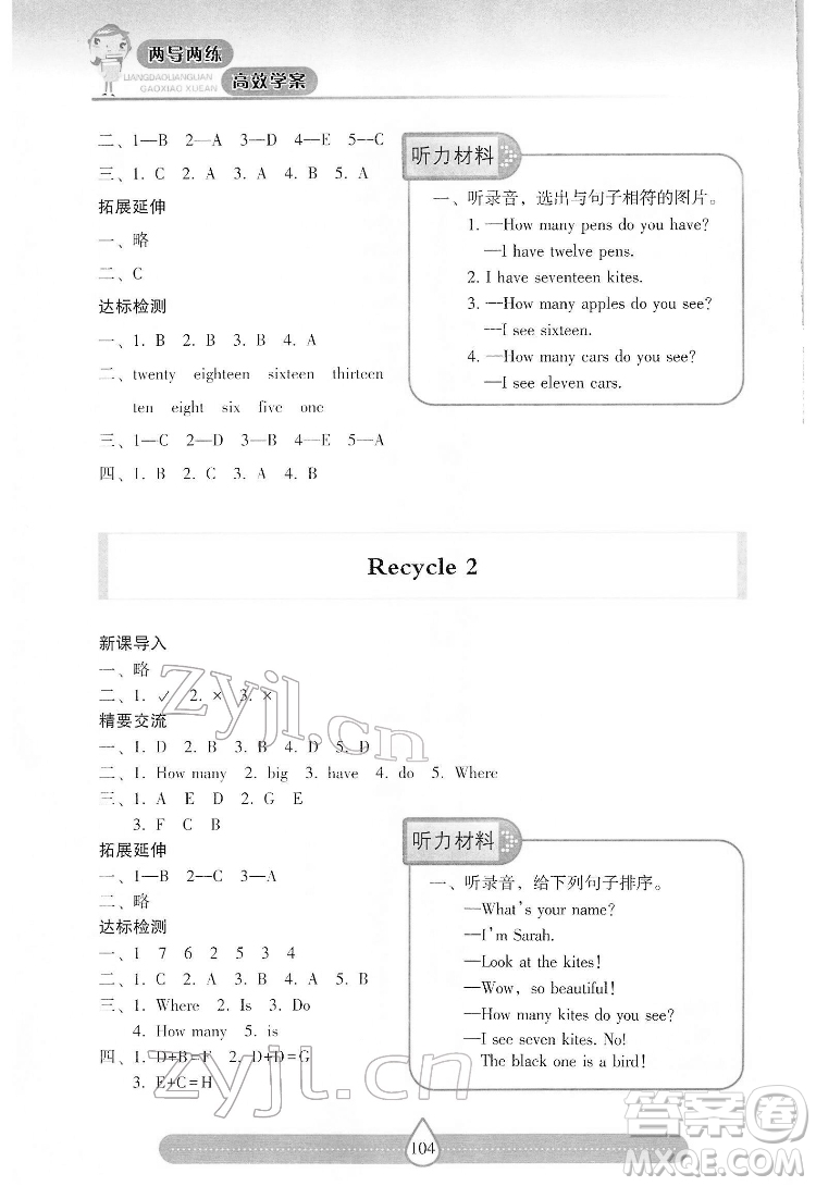 希望出版社2022新課標兩導(dǎo)兩練高效學(xué)案英語三年級下冊人教版答案
