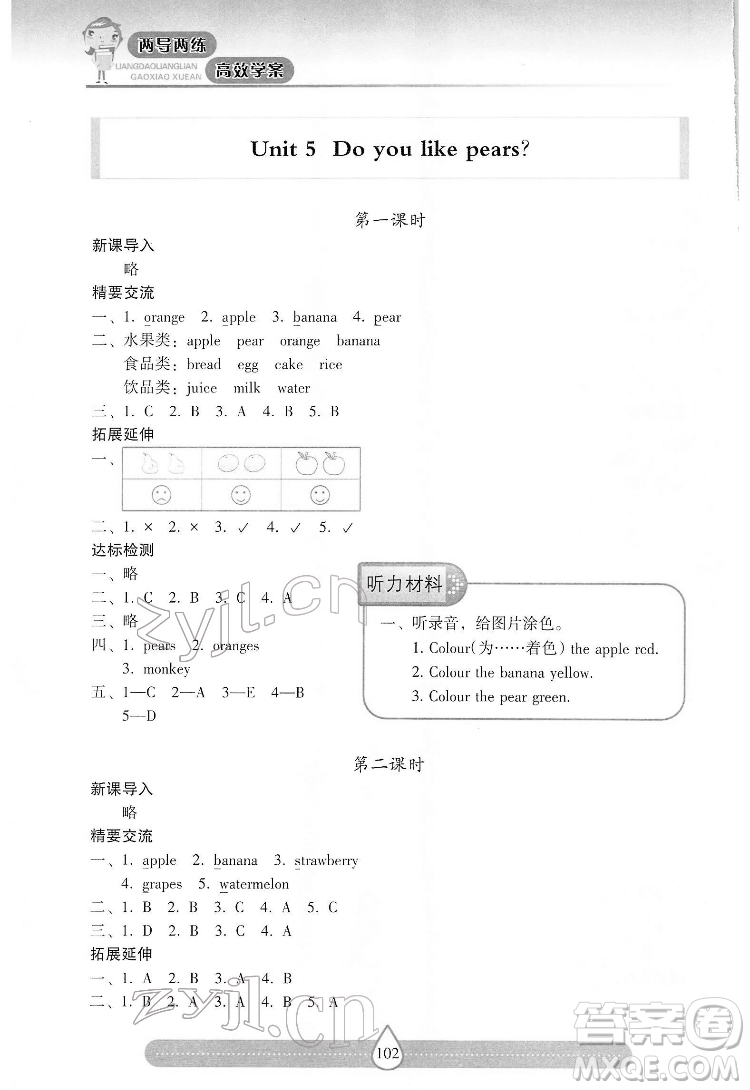 希望出版社2022新課標兩導(dǎo)兩練高效學(xué)案英語三年級下冊人教版答案