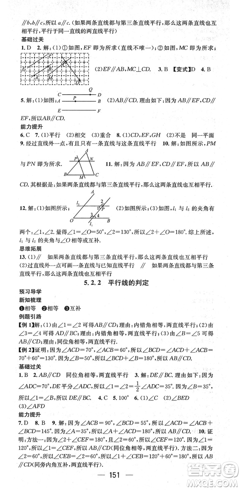 江西教育出版社2022名師測控七年級數(shù)學(xué)下冊RJ人教版江西專版答案
