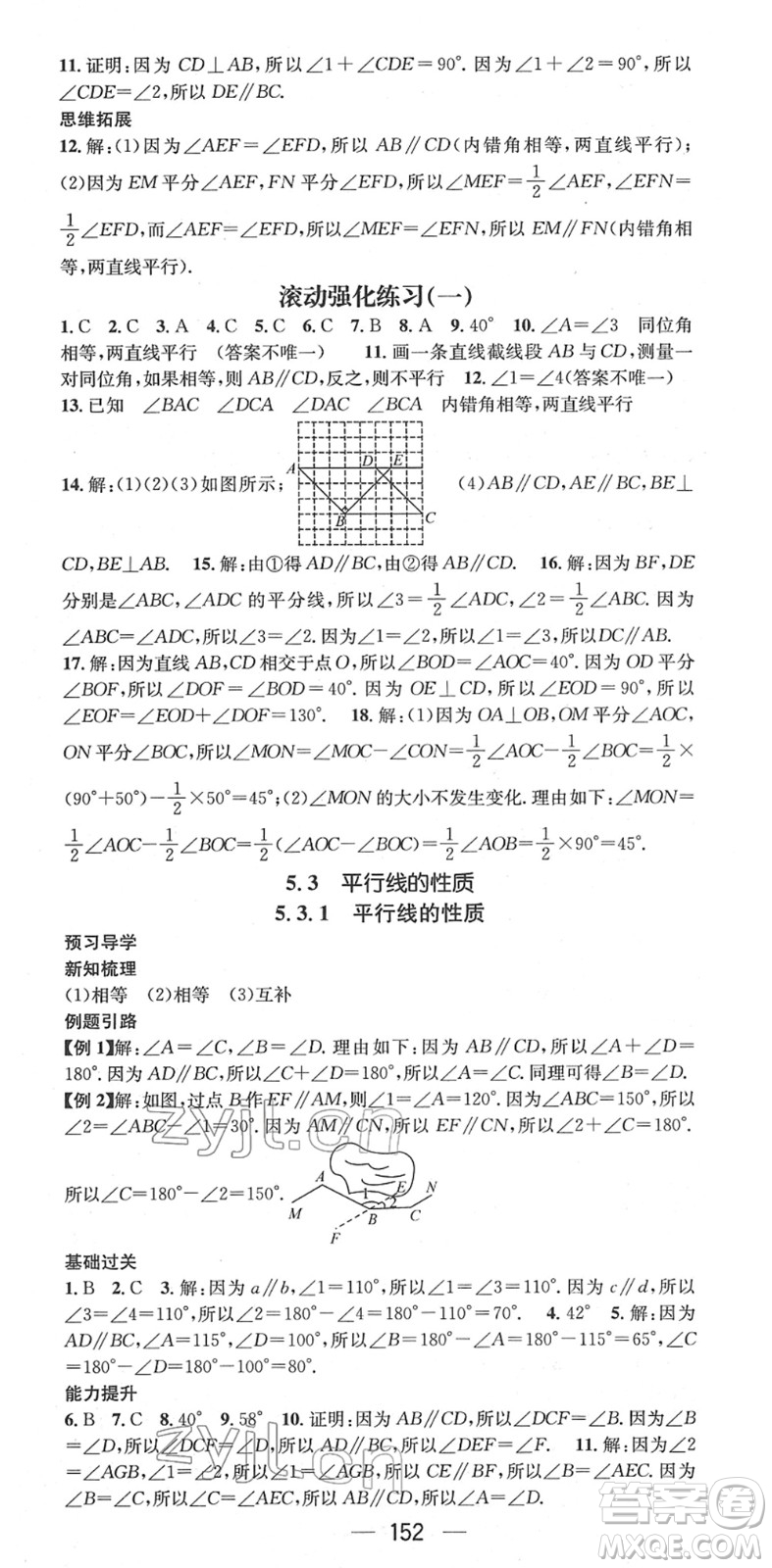 江西教育出版社2022名師測控七年級數(shù)學(xué)下冊RJ人教版江西專版答案