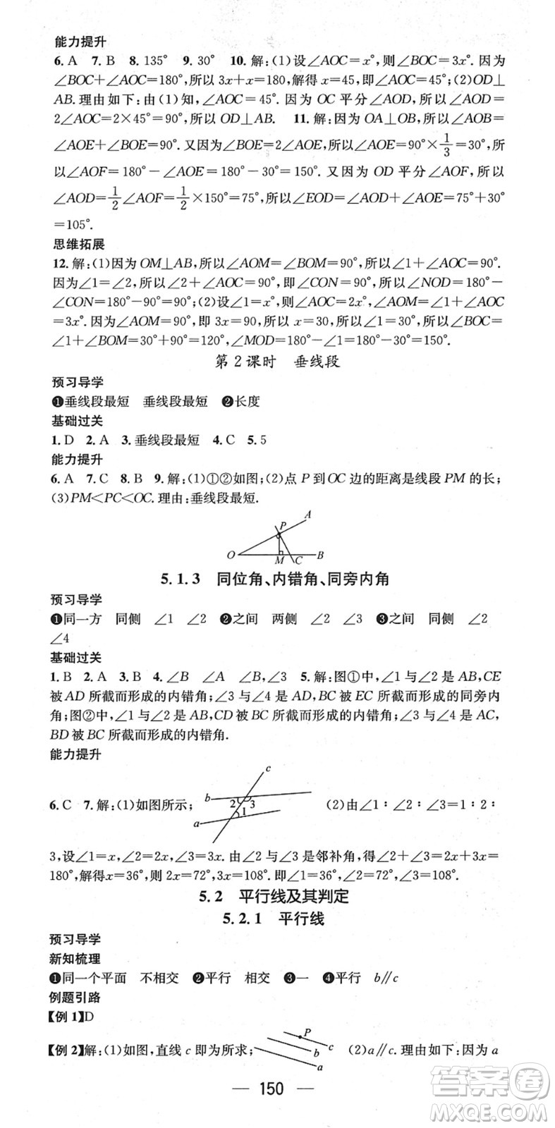 江西教育出版社2022名師測控七年級數(shù)學(xué)下冊RJ人教版江西專版答案