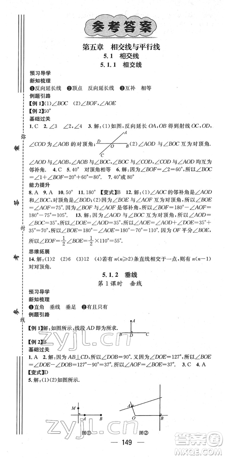 江西教育出版社2022名師測控七年級數(shù)學(xué)下冊RJ人教版江西專版答案