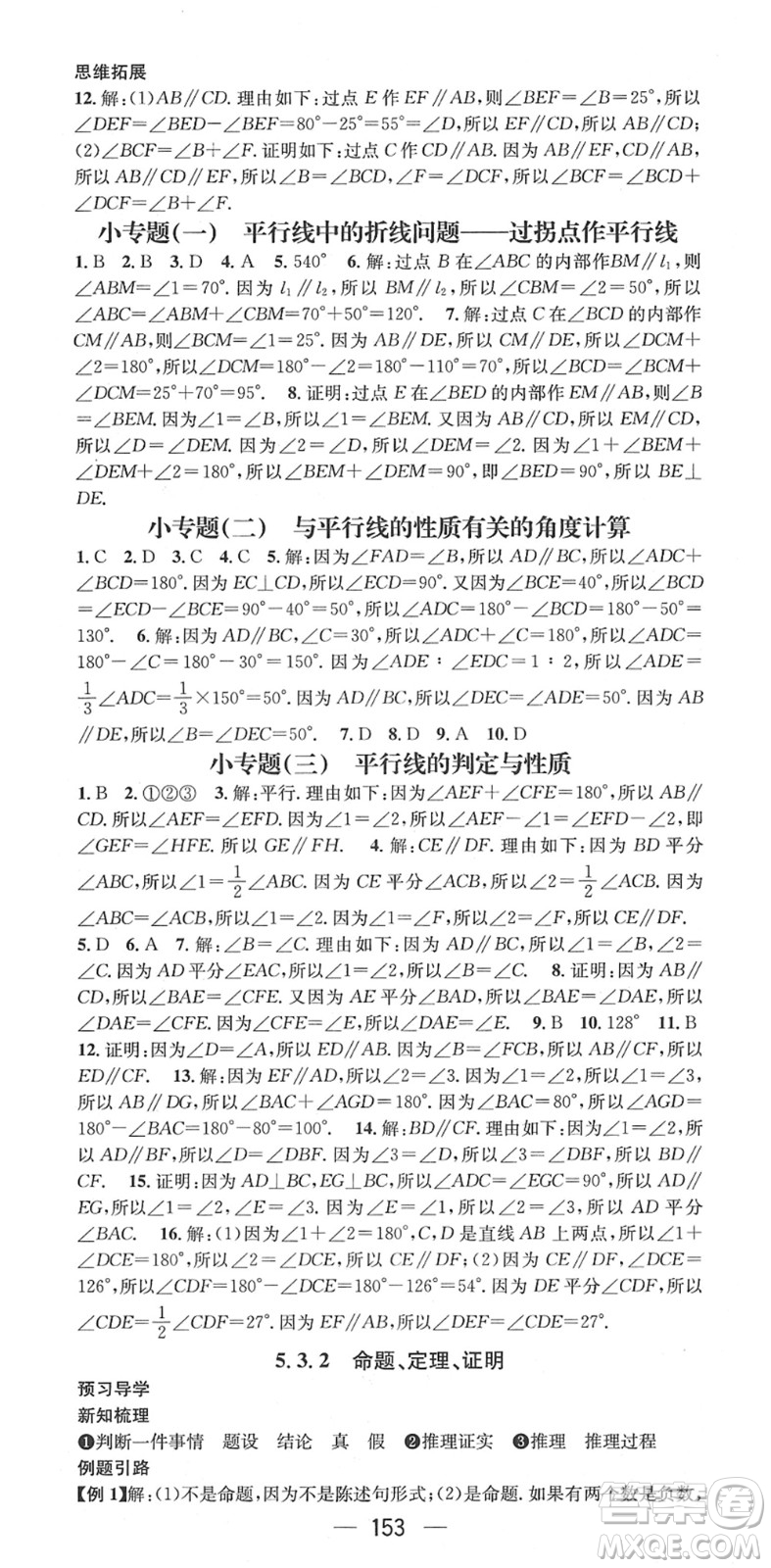 江西教育出版社2022名師測控七年級數(shù)學(xué)下冊RJ人教版江西專版答案