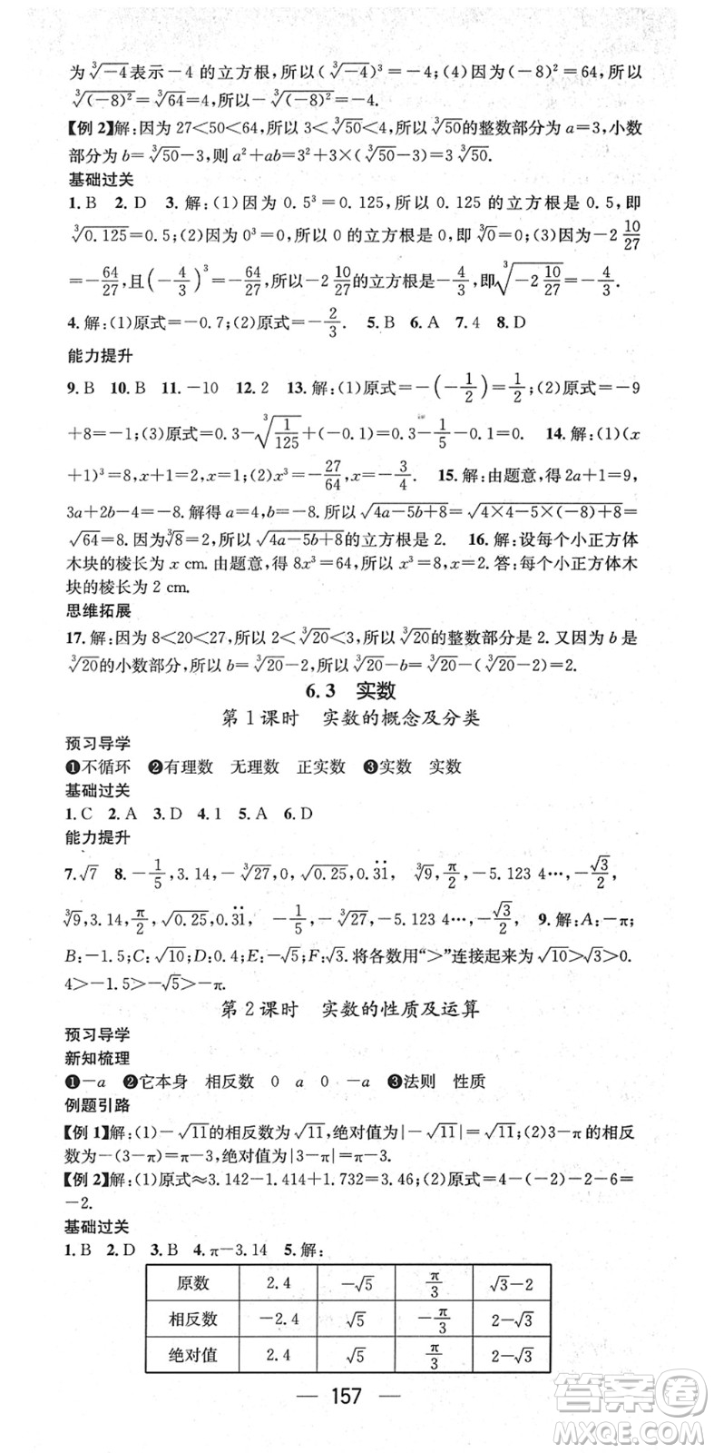 江西教育出版社2022名師測控七年級數(shù)學(xué)下冊RJ人教版江西專版答案