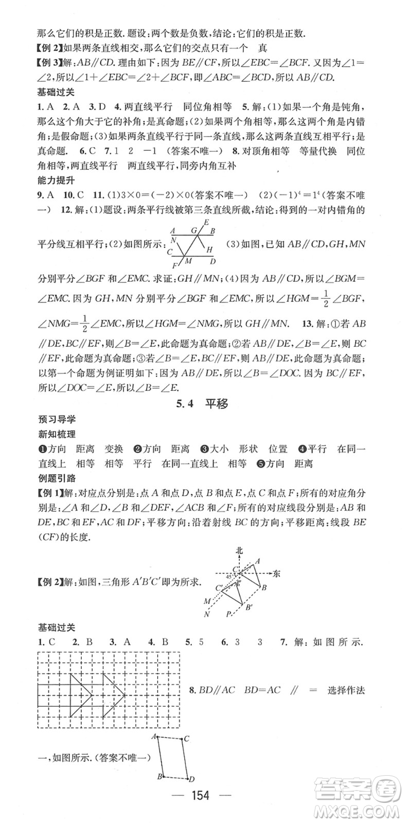 江西教育出版社2022名師測控七年級數(shù)學(xué)下冊RJ人教版江西專版答案