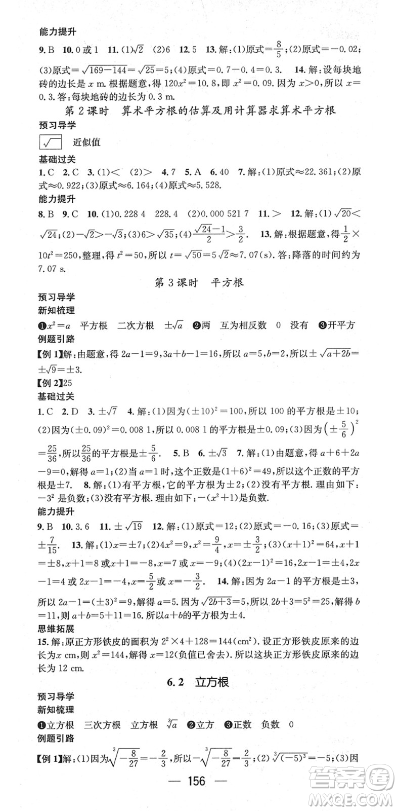 江西教育出版社2022名師測控七年級數(shù)學(xué)下冊RJ人教版江西專版答案