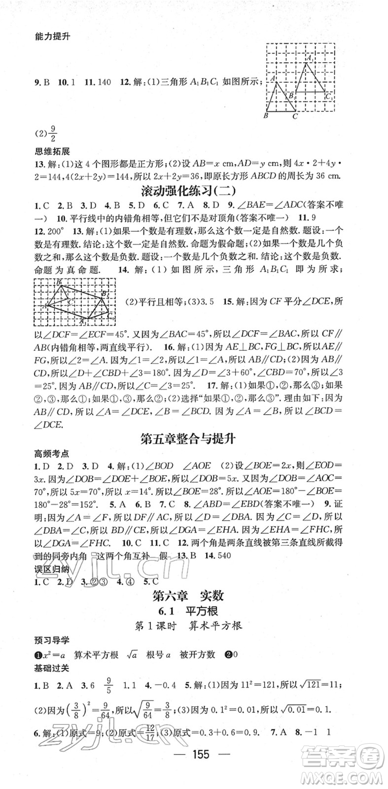 江西教育出版社2022名師測控七年級數(shù)學(xué)下冊RJ人教版江西專版答案