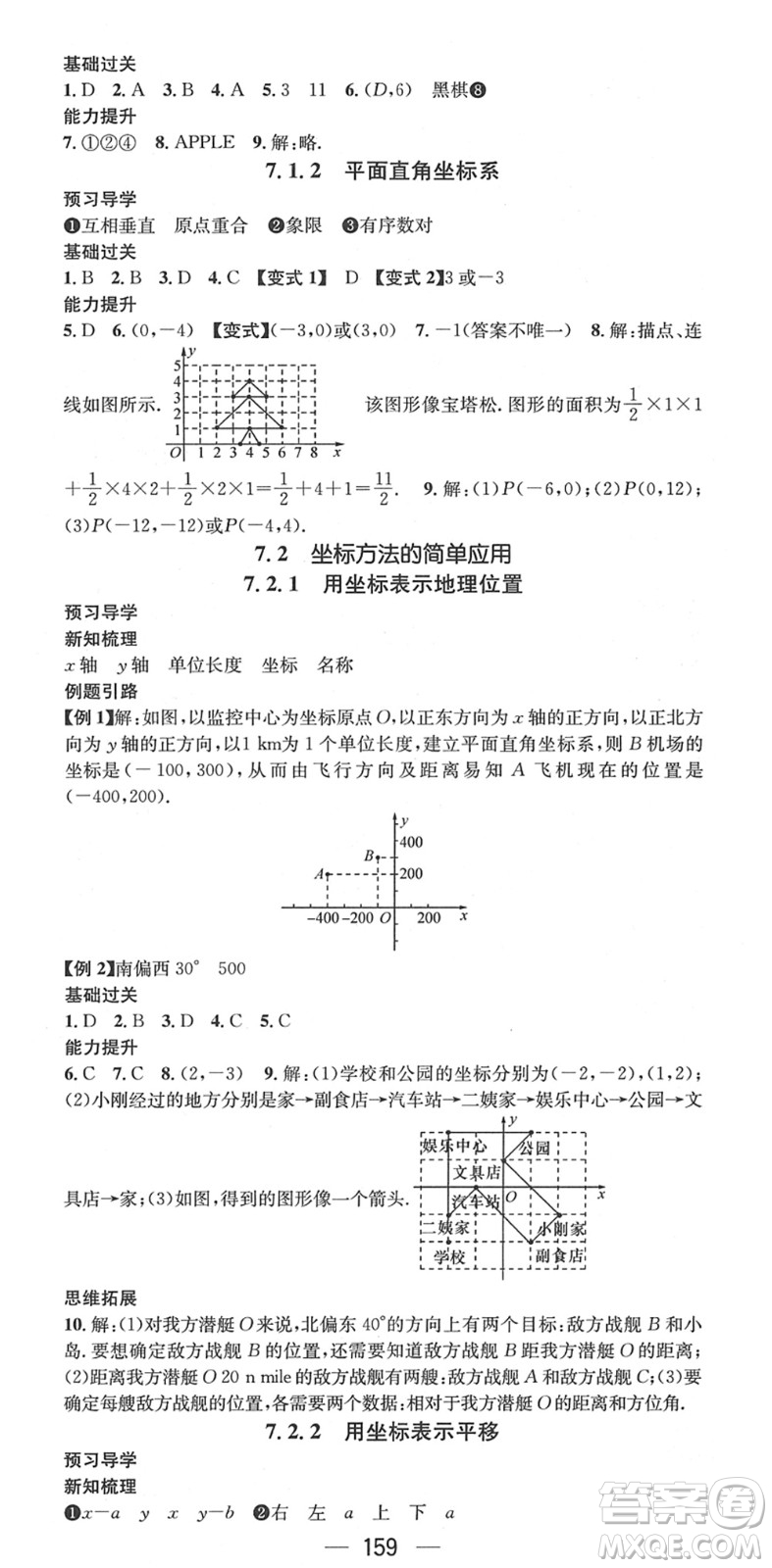 江西教育出版社2022名師測控七年級數(shù)學(xué)下冊RJ人教版江西專版答案