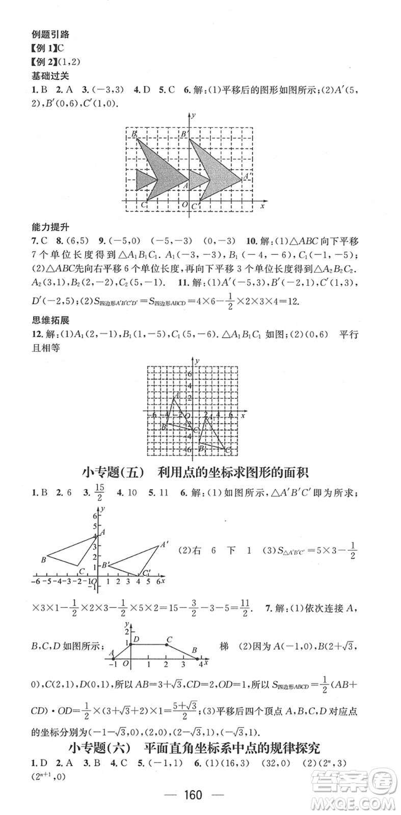 江西教育出版社2022名師測控七年級數(shù)學(xué)下冊RJ人教版江西專版答案