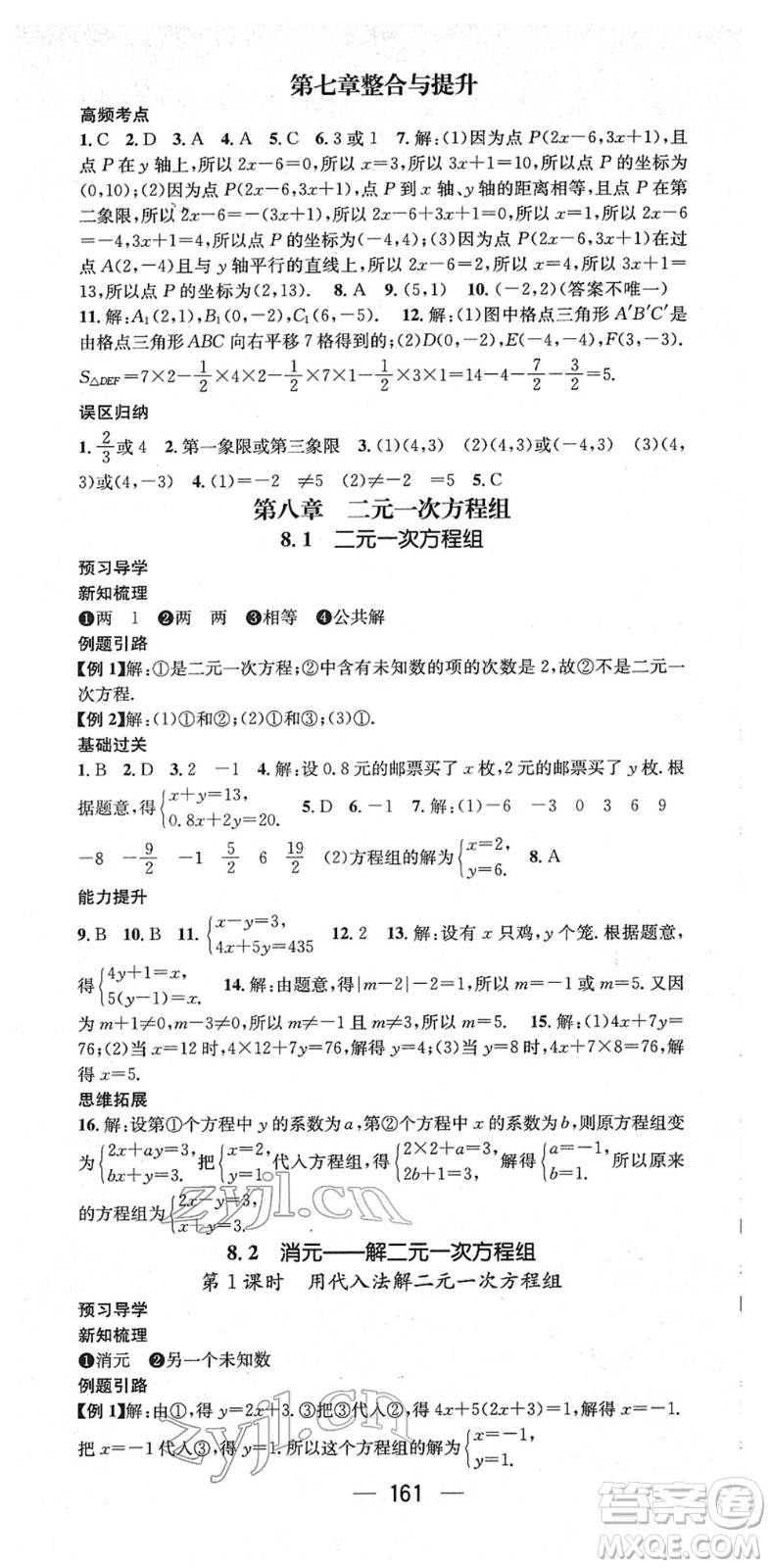 江西教育出版社2022名師測控七年級數(shù)學(xué)下冊RJ人教版江西專版答案