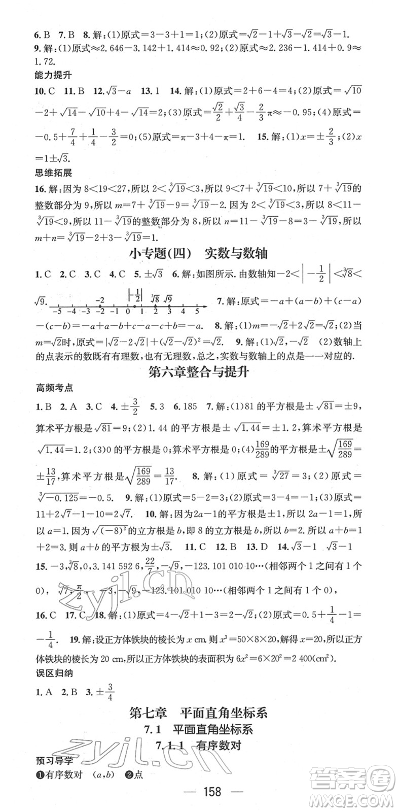 江西教育出版社2022名師測控七年級數(shù)學(xué)下冊RJ人教版江西專版答案