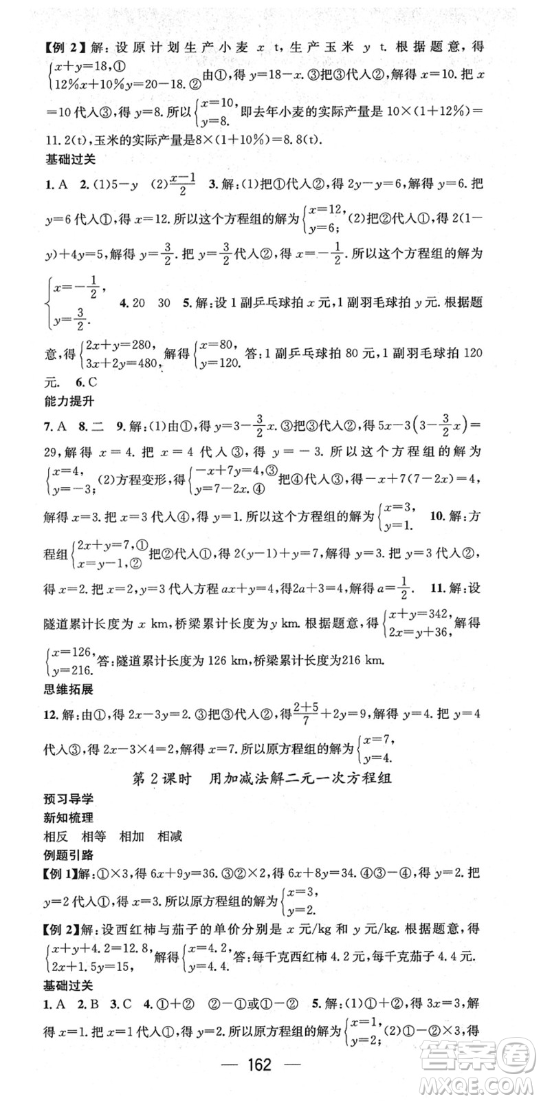 江西教育出版社2022名師測控七年級數(shù)學(xué)下冊RJ人教版江西專版答案