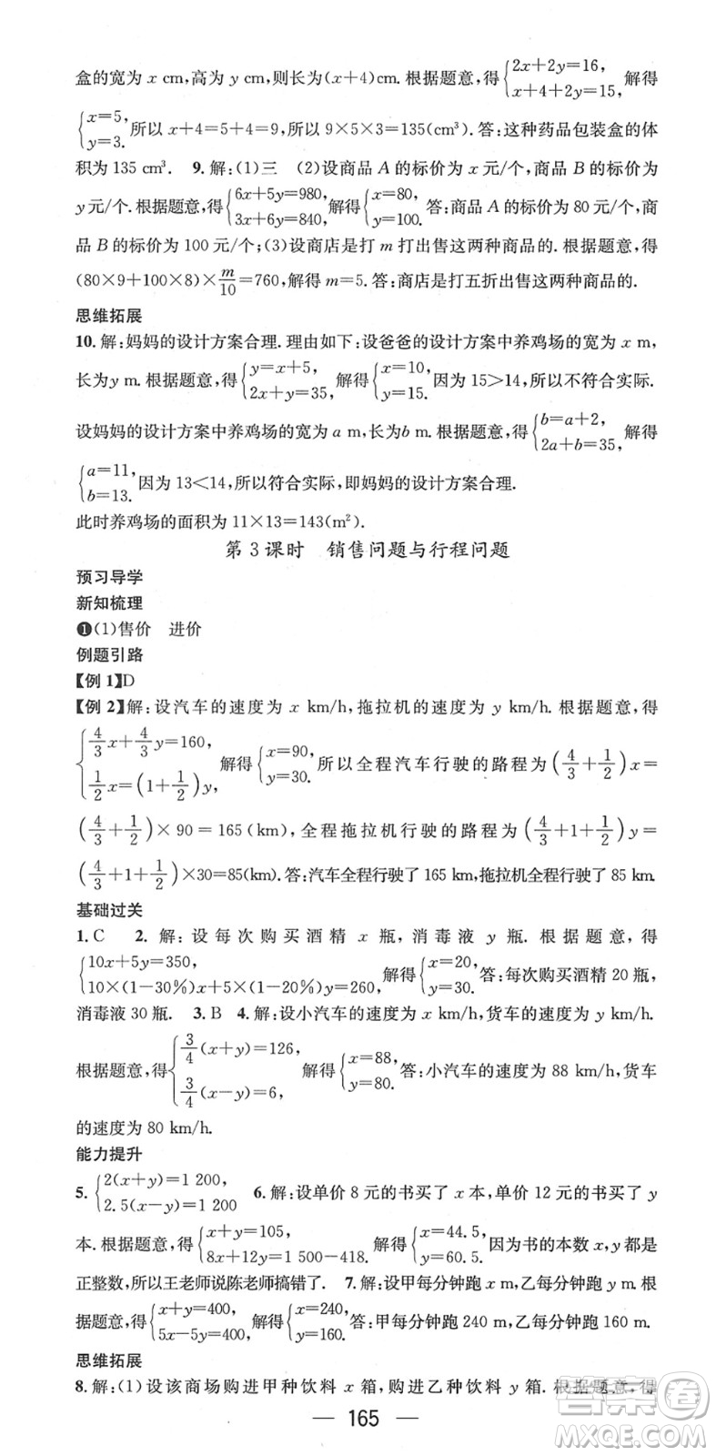 江西教育出版社2022名師測控七年級數(shù)學(xué)下冊RJ人教版江西專版答案