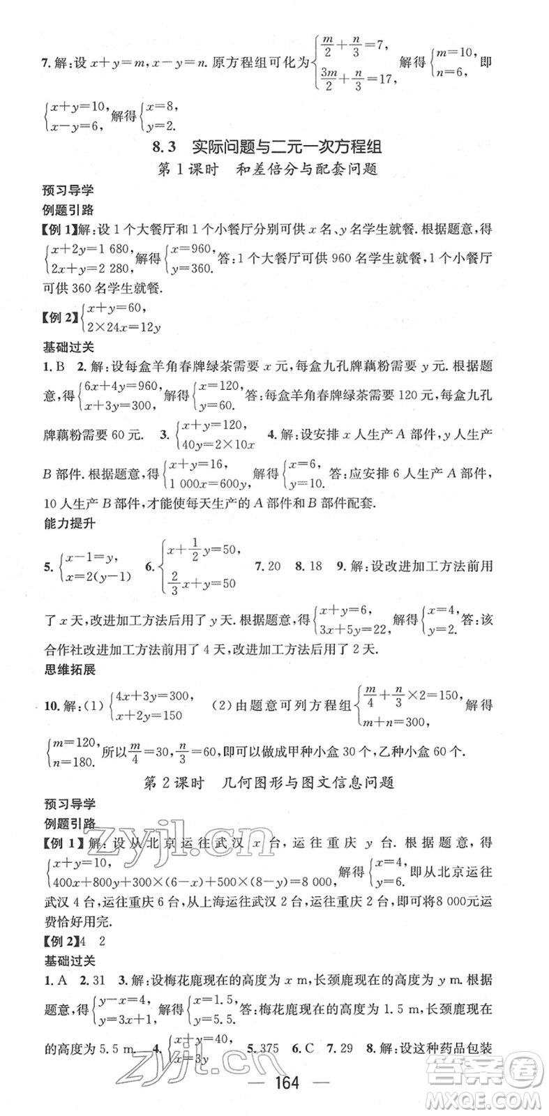 江西教育出版社2022名師測控七年級數(shù)學(xué)下冊RJ人教版江西專版答案