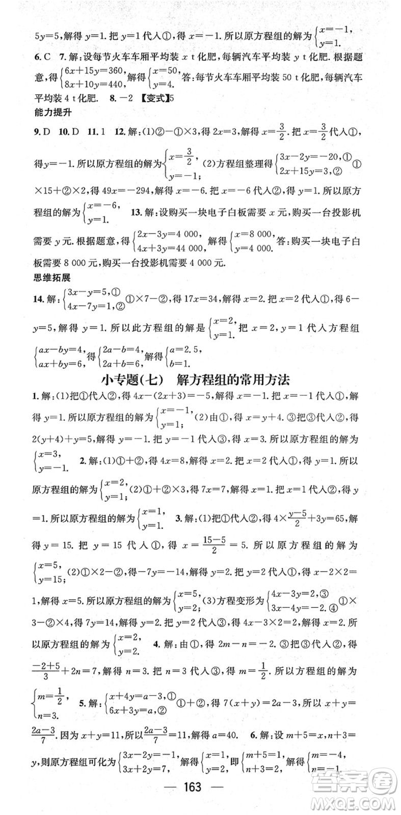 江西教育出版社2022名師測控七年級數(shù)學(xué)下冊RJ人教版江西專版答案