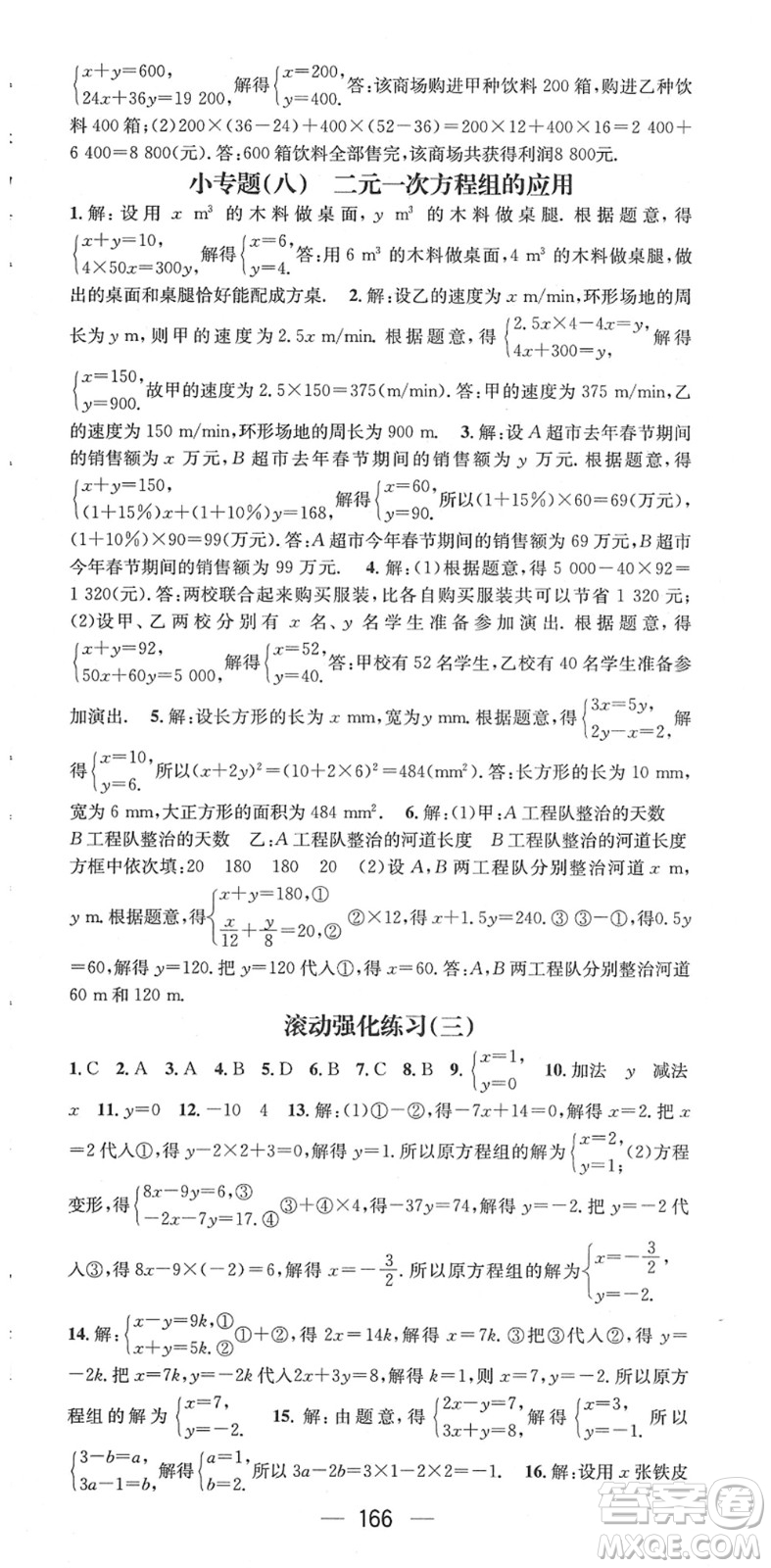 江西教育出版社2022名師測控七年級數(shù)學(xué)下冊RJ人教版江西專版答案