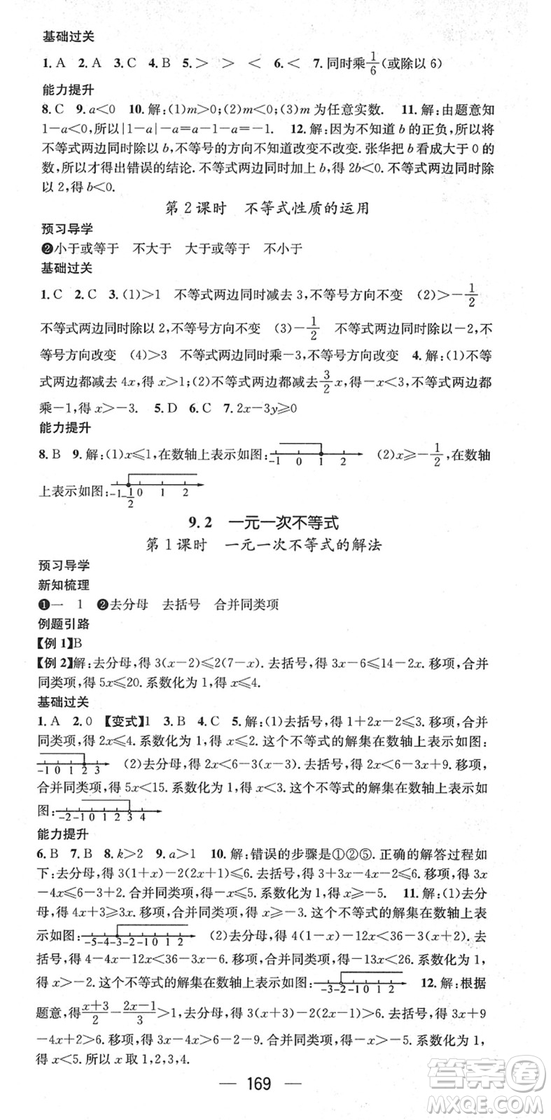 江西教育出版社2022名師測控七年級數(shù)學(xué)下冊RJ人教版江西專版答案