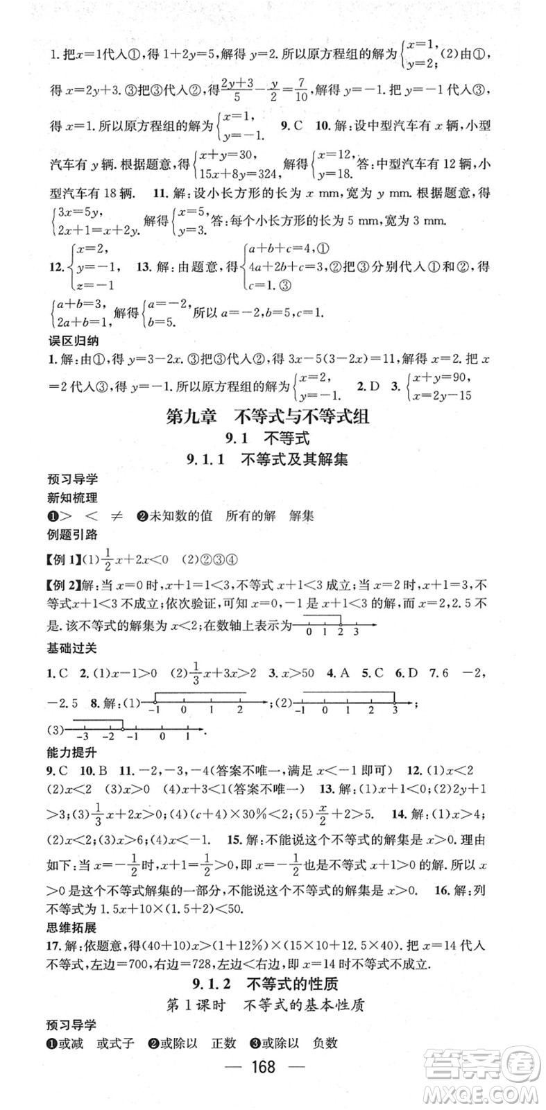江西教育出版社2022名師測控七年級數(shù)學(xué)下冊RJ人教版江西專版答案