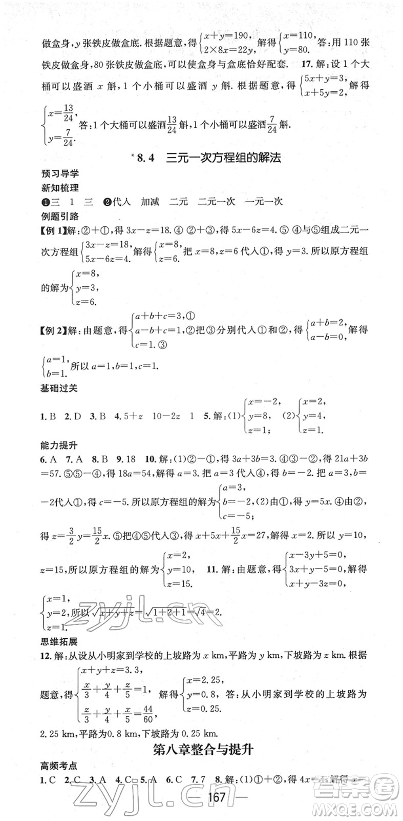 江西教育出版社2022名師測控七年級數(shù)學(xué)下冊RJ人教版江西專版答案