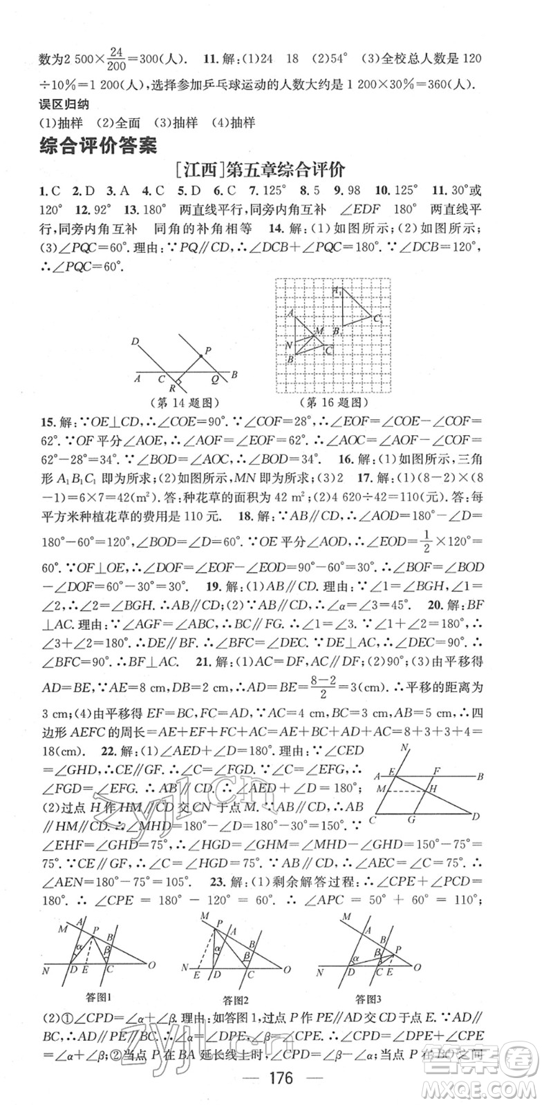 江西教育出版社2022名師測控七年級數(shù)學(xué)下冊RJ人教版江西專版答案