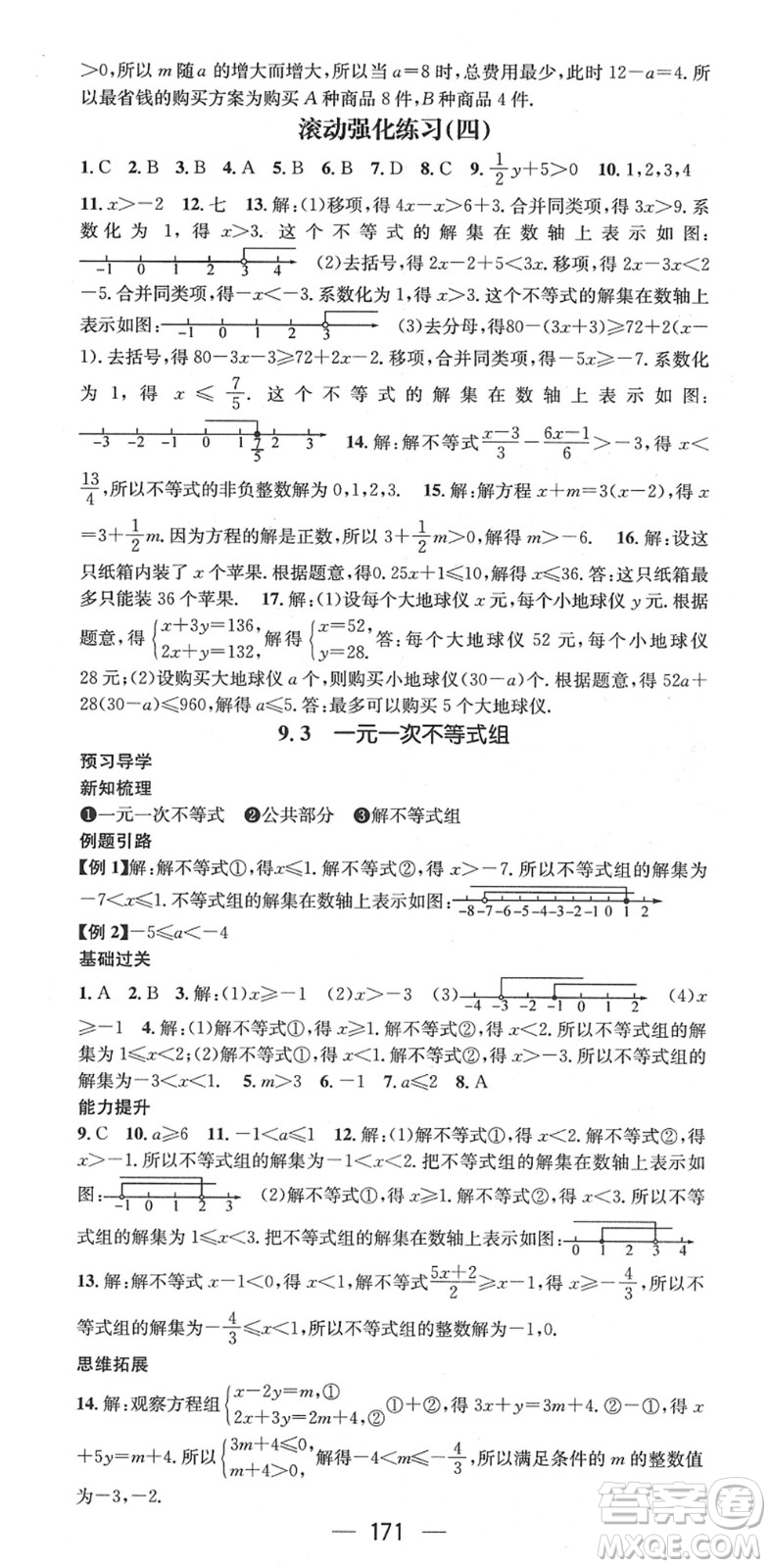 江西教育出版社2022名師測控七年級數(shù)學(xué)下冊RJ人教版江西專版答案